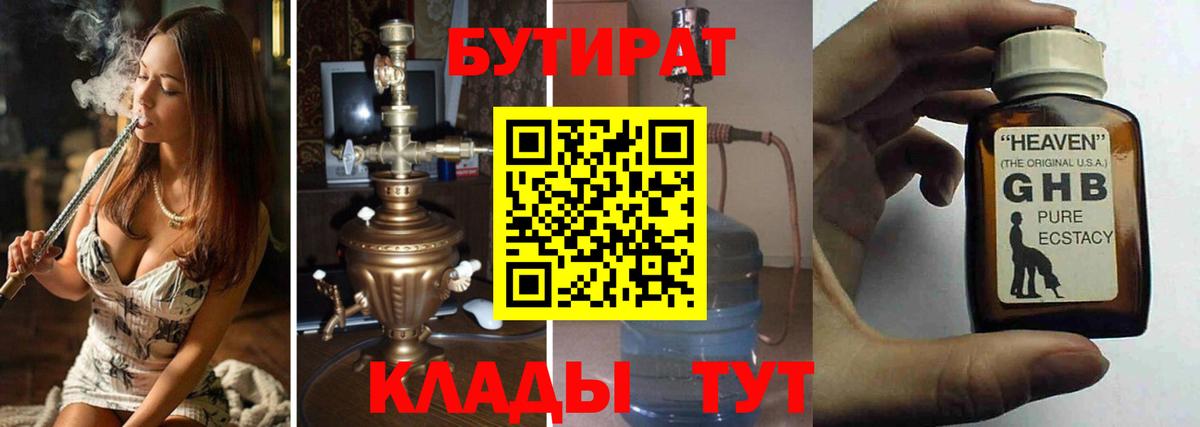 БУТИРАТ оксана  Вход с VPN  Бутират  Десногорск 