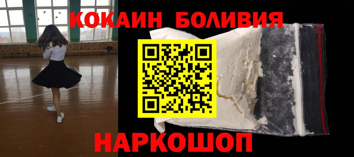 КОКАИН Колумбийский Десногорск