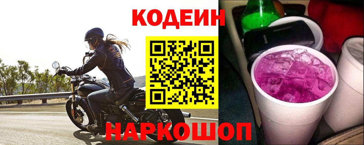 Кодеиновый сироп Lean напиток Lean (лин) Десногорск