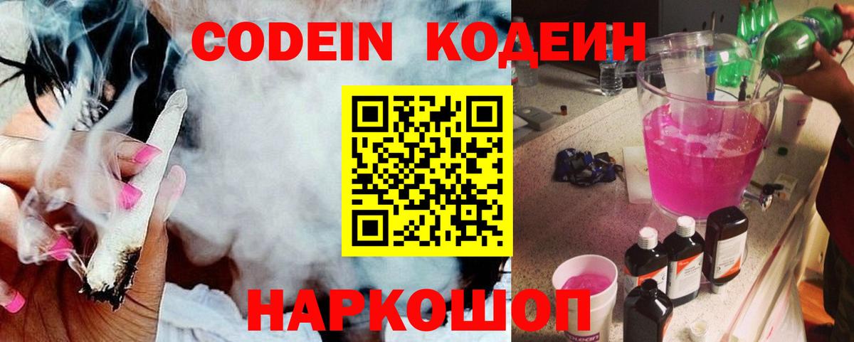 Кодеиновый сироп Lean напиток Lean (лин)  Кодеиновый сироп Lean напиток Lean (лин)  Вход с VPN  Десногорск 