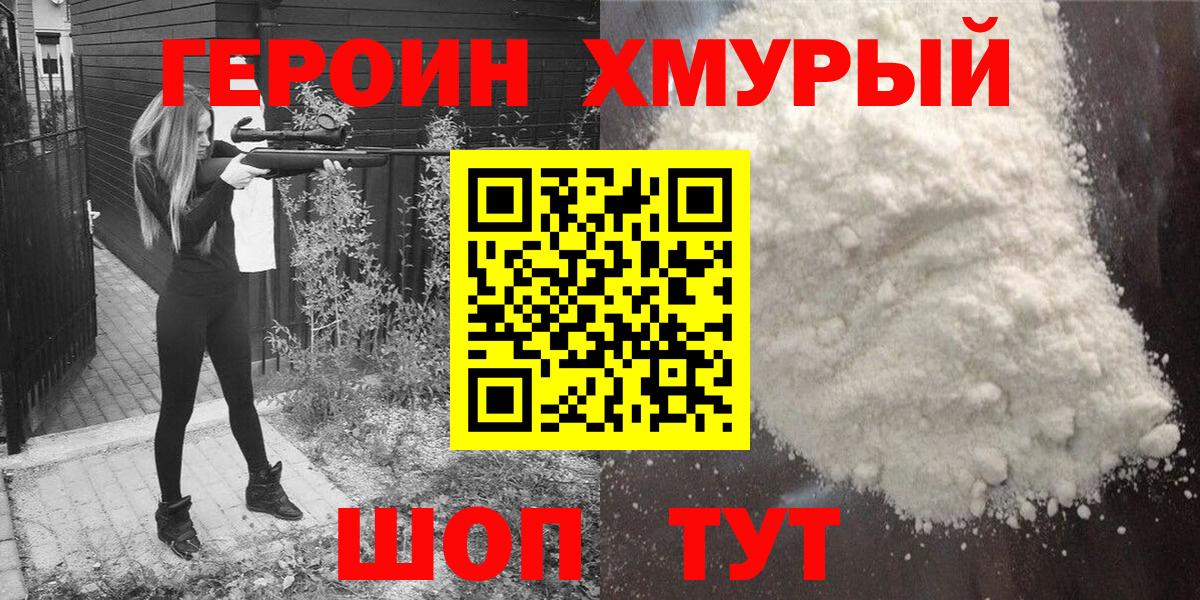 Героин гречка  Вход с VPN  Десногорск 